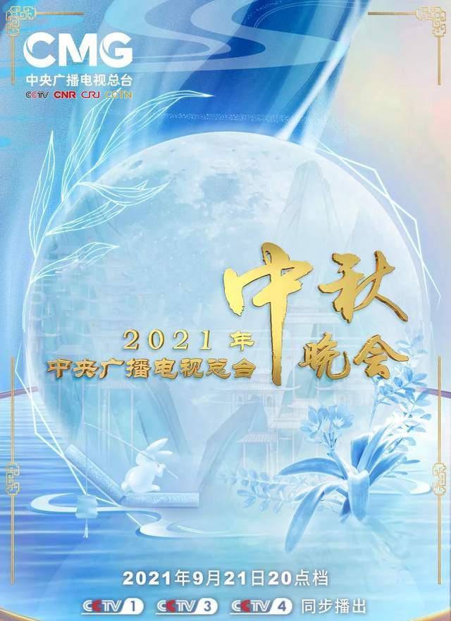 2023年新疆中秋晚会封面图