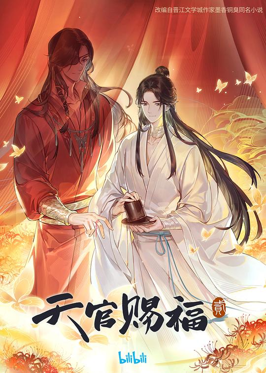 《天官赐福》第二季日语吹替版封面图